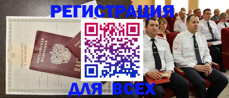 прописка в Снежинске