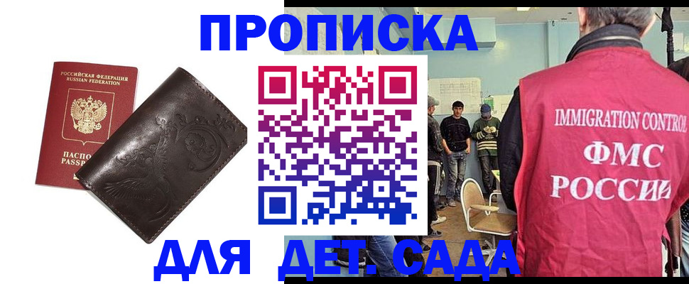 прописка для школы в Снежинске