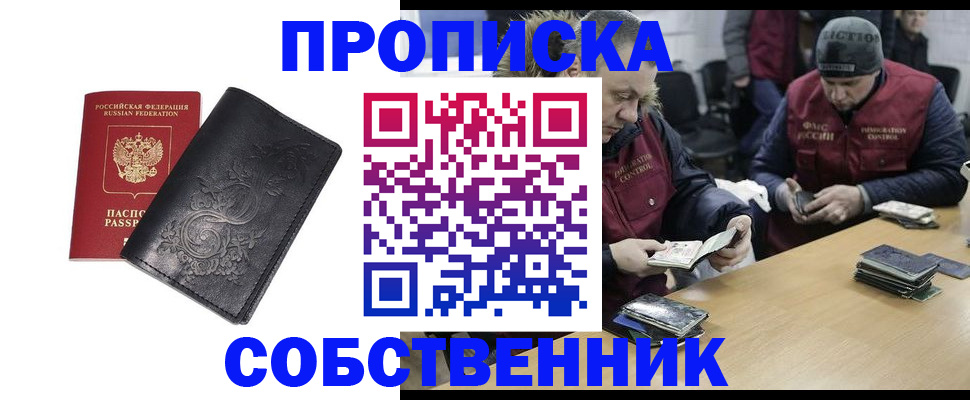 прописка 2025 в Снежинске