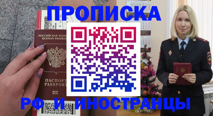 прописка для военкомата в Снежинске
