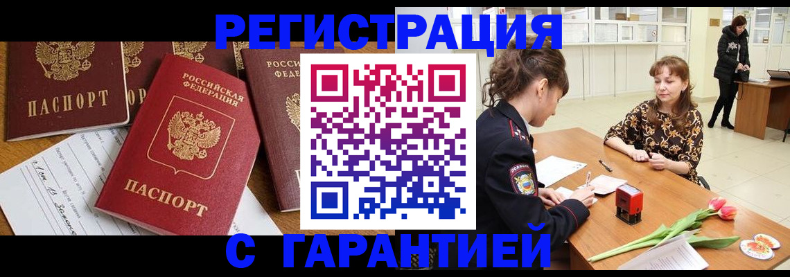 миграционный учет в Снежинске